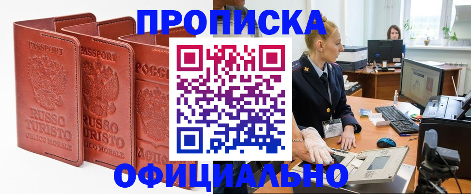 временная регистрация недорого в Аше