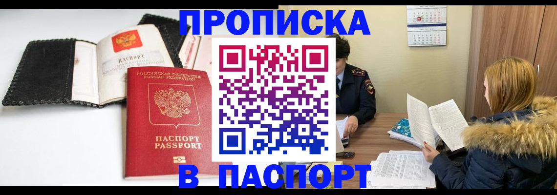 временная регистрация адрес в Аше
