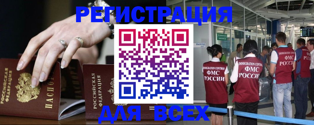 прописка в Аше