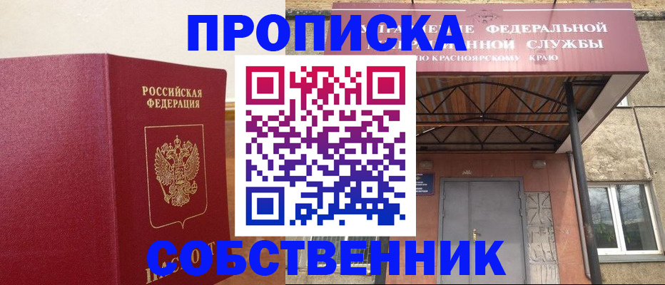 прописка в квартире в Аше