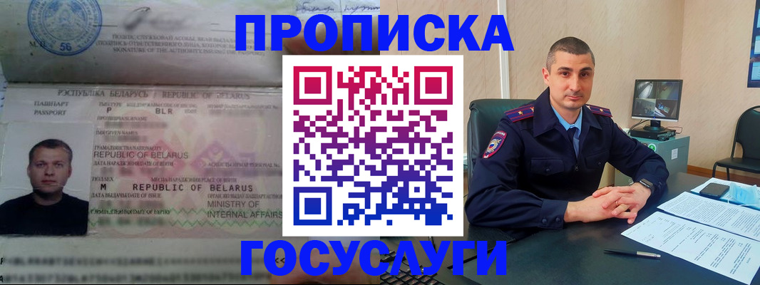 прописка 2025 в Аше