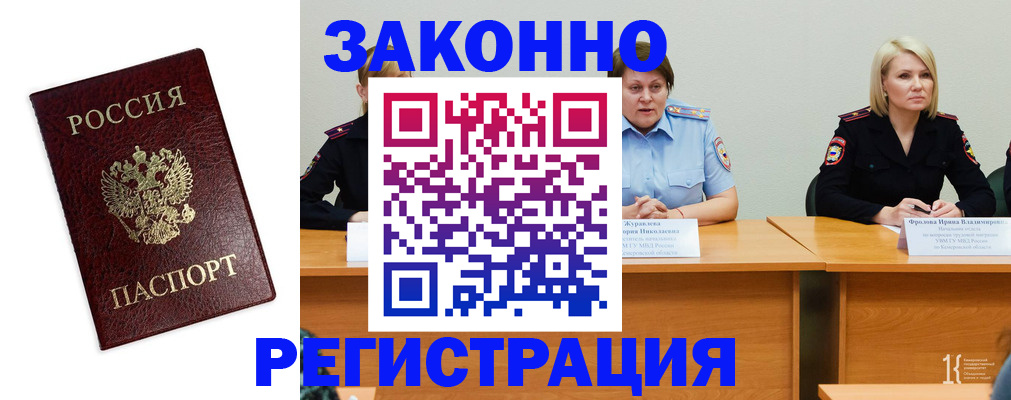 прописка законно в Аше