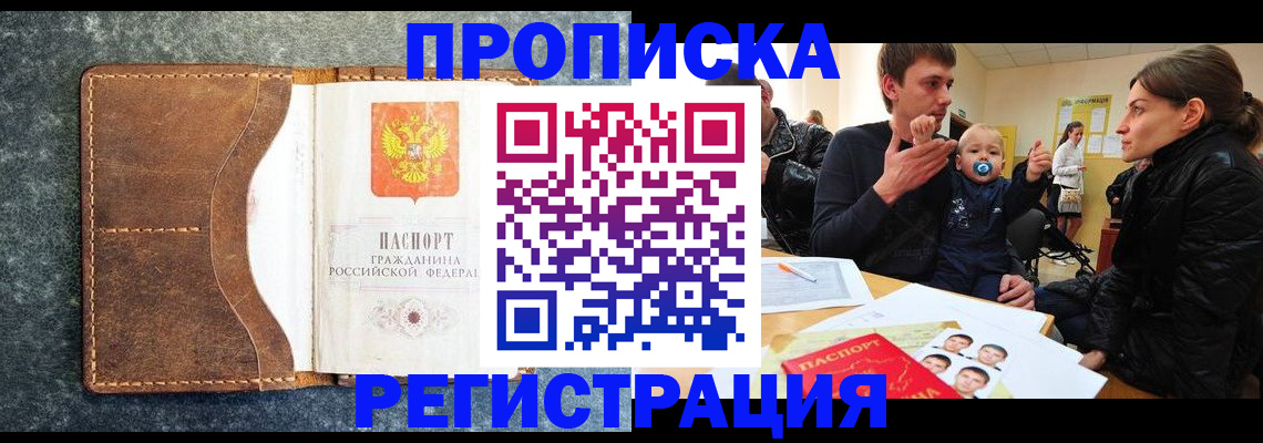 временная регистрация недорого в Аше