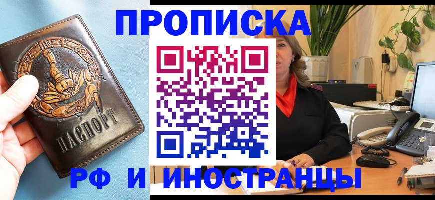 прописка иностранных граждан в Аше